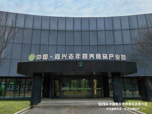 宜興老年?duì)I養(yǎng)食品產(chǎn)業(yè)園亮相中國老年?duì)I養(yǎng)食品發(fā)展大會，石家莊技術(shù)力量共襄行業(yè)盛舉